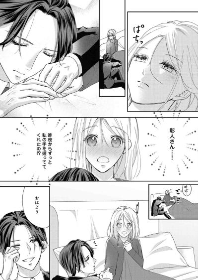 朝まで手を握る彰人、微笑みと甘い言葉に小春は…【秘め婚　離婚前夜、今から愛を育てます #23】（サムネイル画像2）