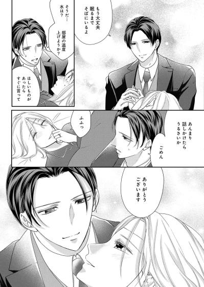 倒れた小春を抱きしめて、彰人が運んだ救急外来への道【秘め婚　離婚前夜、今夜から愛を育てます #22】（サムネイル画像5）