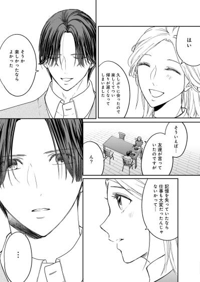 「彰人さんの記憶は本当は戻っている!?」思いきって聞いた仕事のこと【秘め婚　離婚前夜、今から愛を育てます #33】（サムネイル画像4）