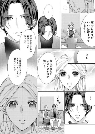 「今のあなたがいなくなるのが怖い…」記憶喪失の夫に揺れる妻の本音【秘め婚　離婚前夜、今から愛を育てます #26】（サムネイル画像3）
