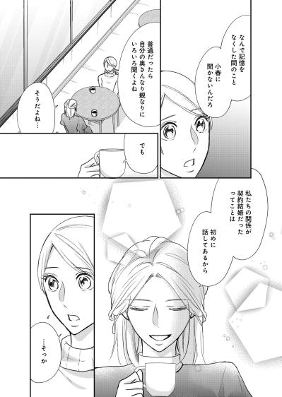 「仕事関係のことどうしていたんだろう」記憶喪失の夫に覚えた小さな違和感【秘め婚　離婚前夜、今から愛を育てます #31】（サムネイル画像4）
