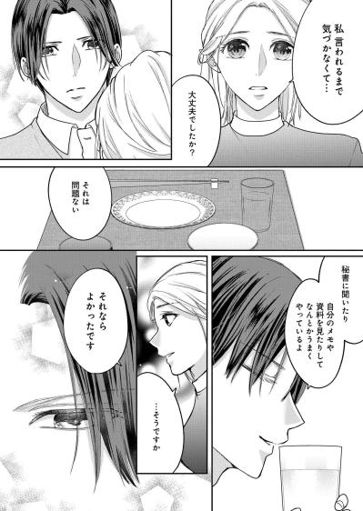 「彰人さんの記憶は本当は戻っている!?」思いきって聞いた仕事のこと【秘め婚　離婚前夜、今から愛を育てます #33】（サムネイル画像5）