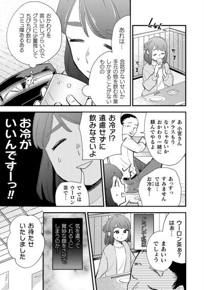 レモンサワーはレモンソーダじゃない！注文ミスに小宮さんが心の中で大絶叫【根津さんの恩返し #12】（サムネイル画像4）