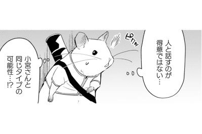 人と話すのが苦手な営業マン。その悩みはどこか小宮さんに重なって見えた【根津さんの恩返し #24】