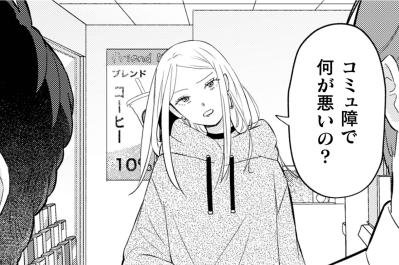 「あんたが一番コミュ力ないよ」小宮さんのために放たれた渾身の一喝【根津さんの恩返し #18】