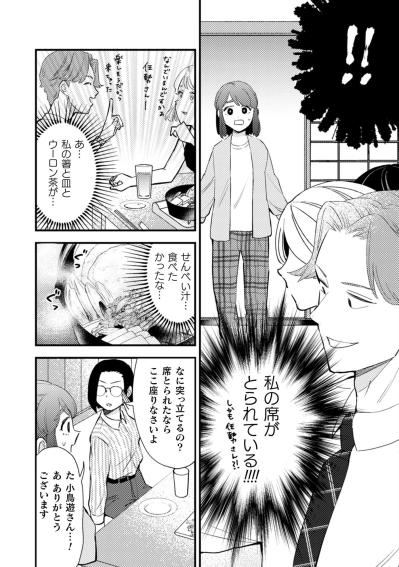 戻ったら私の席が消えていた!?小宮さんに訪れたさらなるピンチ【根津さんの恩返し #13】（サムネイル画像3）