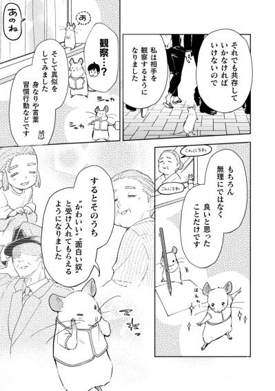 「相手もあなたの話に耳を傾けてくれるようになる」謎の声が教えた人付き合いの極意【根津さんの恩返し #25】（サムネイル画像2）