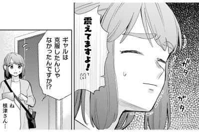 克服したはずが…！？ギャルとの急な宅飲みに震えが止まらない！【根津さんの恩返し #16】
