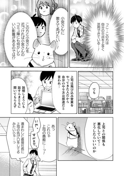 人と話すのが苦手な営業マン。その悩みはどこか小宮さんに重なって見えた【根津さんの恩返し #24】（サムネイル画像3）