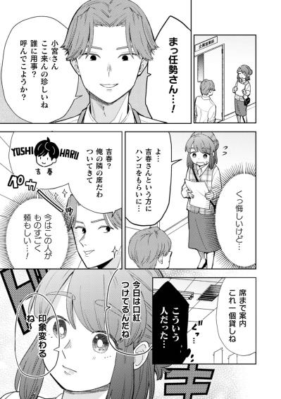 頼れる相棒はまさかの迷子中。相棒不在で挑む、他部署での試練【根津さんの恩返し #22】（サムネイル画像3）