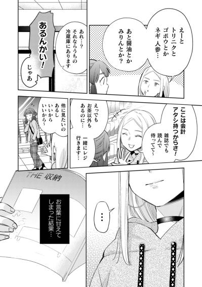 苦手なことを黙って察してくれる人。小宮さんがギャルに見た優しさの正体【根津さんの恩返し #17】（サムネイル画像4）
