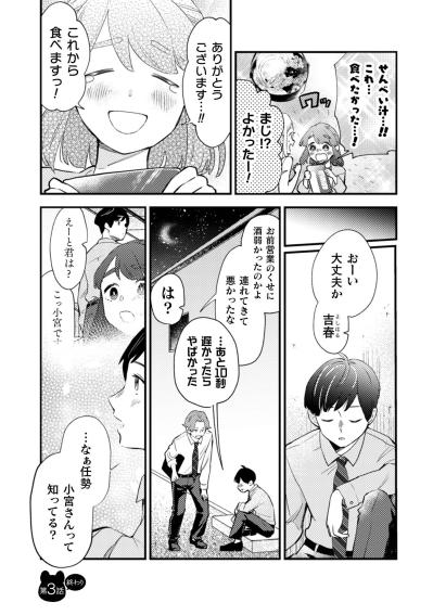 「つまらんじゃないか」渾身の一言も撃沈…それでも小宮さんの心に残った成長【根津さんの恩返し #15】（サムネイル画像4）