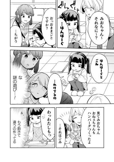 恥を捨てた渾身の演技が同僚に目撃される羽目に…小宮さんの全力子守り奮闘記【根津さんの恩返し #29】（サムネイル画像2）