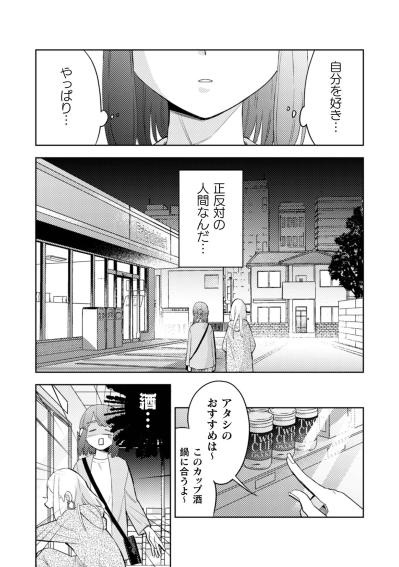 苦手なことを黙って察してくれる人。小宮さんがギャルに見た優しさの正体【根津さんの恩返し #17】（サムネイル画像2）