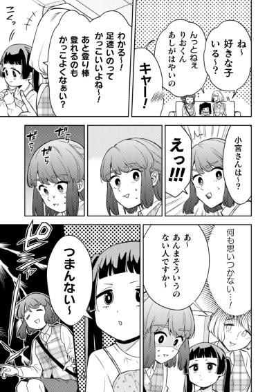 バッグの中からネズミ！4歳児に見つかった根津さんの運命やいかに【根津さんの恩返し #30】（サムネイル画像4）
