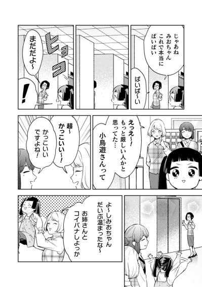 バッグの中からネズミ！4歳児に見つかった根津さんの運命やいかに【根津さんの恩返し #30】（サムネイル画像3）