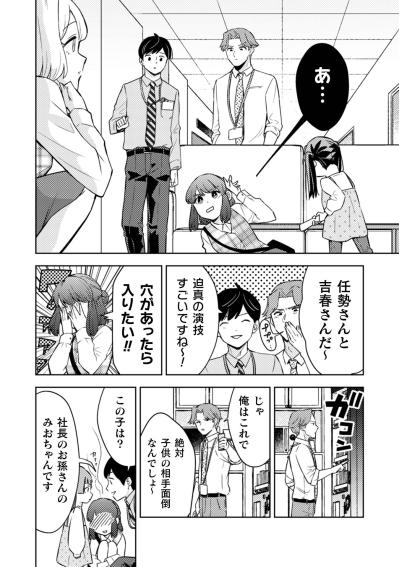恥を捨てた渾身の演技が同僚に目撃される羽目に…小宮さんの全力子守り奮闘記【根津さんの恩返し #29】（サムネイル画像4）