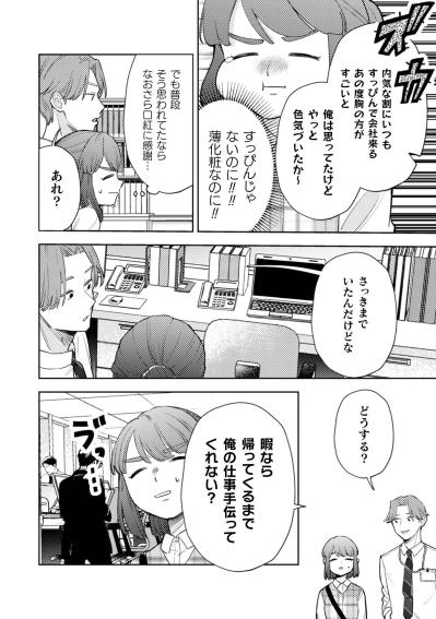 頼れる相棒はまさかの迷子中。相棒不在で挑む、他部署での試練【根津さんの恩返し #22】（サムネイル画像4）