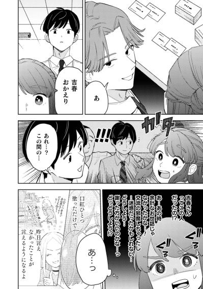飲み会でこっそり気にかけていたあの人と、小宮さんにまさかの再会が訪れた【根津さんの恩返し #26】（サムネイル画像2）