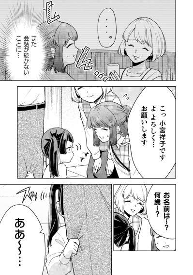 相手はまさかの4歳児。小宮さんが挑む人生初めての子守りミッション【根津さんの恩返し #27】（サムネイル画像4）