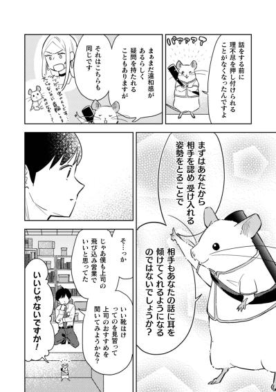 「相手もあなたの話に耳を傾けてくれるようになる」謎の声が教えた人付き合いの極意【根津さんの恩返し #25】（サムネイル画像3）