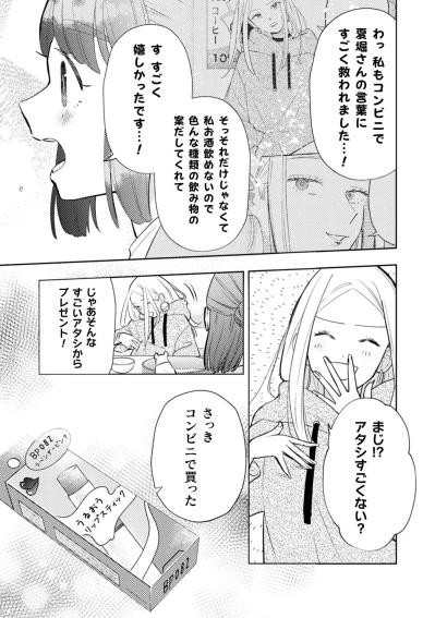 「口紅ひとつ塗っただけで」ギャルが小宮さんに贈った、勇気になる言葉【根津さんの恩返し #20】（サムネイル画像3）