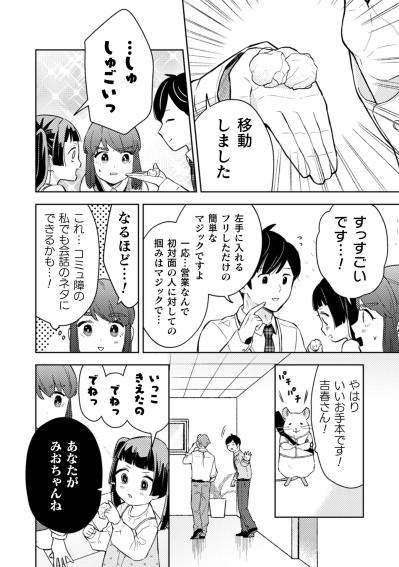 恥を捨てた渾身の演技が同僚に目撃される羽目に…小宮さんの全力子守り奮闘記【根津さんの恩返し #29】（サムネイル画像6）