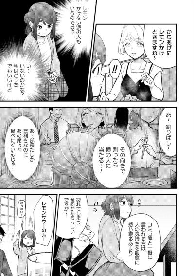 レモンサワーはレモンソーダじゃない！注文ミスに小宮さんが心の中で大絶叫【根津さんの恩返し #12】（サムネイル画像2）