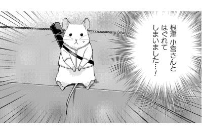 頼れる相棒はまさかの迷子中。相棒不在で挑む、他部署での試練【根津さんの恩返し #22】