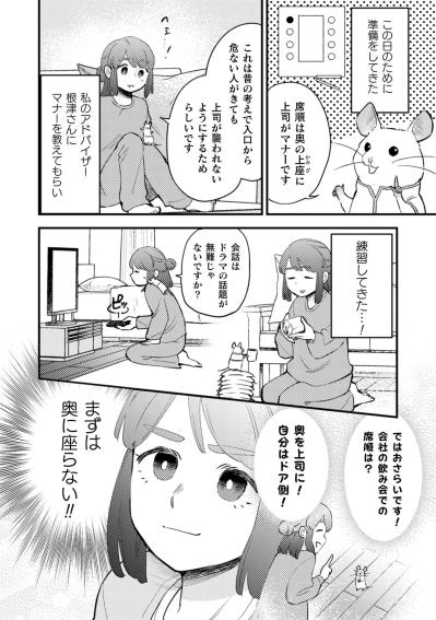 「戦場へ行く」コミュ障OL小宮さんが挑む、社内飲み会という名の一大イベント【根津さんの恩返し #11】（サムネイル画像3）
