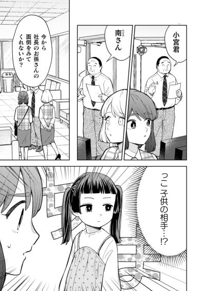相手はまさかの4歳児。小宮さんが挑む人生初めての子守りミッション【根津さんの恩返し #27】（サムネイル画像2）