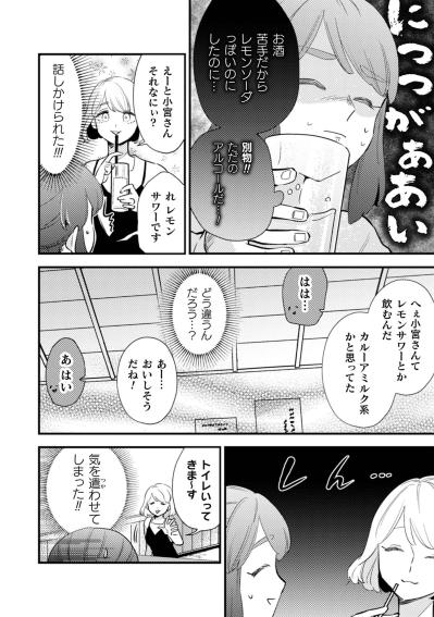 レモンサワーはレモンソーダじゃない！注文ミスに小宮さんが心の中で大絶叫【根津さんの恩返し #12】（サムネイル画像3）