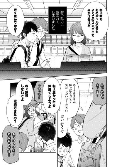 「あんたが一番コミュ力ないよ」小宮さんのために放たれた渾身の一喝【根津さんの恩返し #18】（サムネイル画像2）