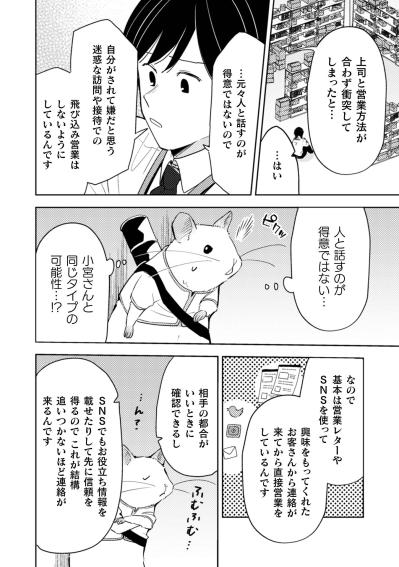 人と話すのが苦手な営業マン。その悩みはどこか小宮さんに重なって見えた【根津さんの恩返し #24】（サムネイル画像2）
