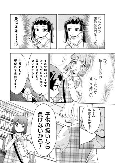「私とあのお姉さん今のとこどっちが好き？」先輩が子供に向けた残酷な2択【根津さんの恩返し #28】（サムネイル画像3）