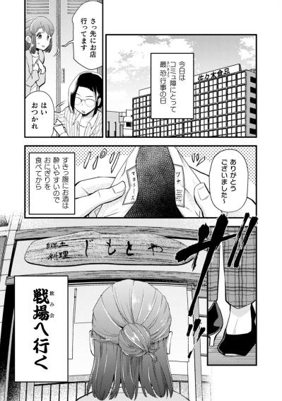 「戦場へ行く」コミュ障OL小宮さんが挑む、社内飲み会という名の一大イベント【根津さんの恩返し #11】（サムネイル画像2）