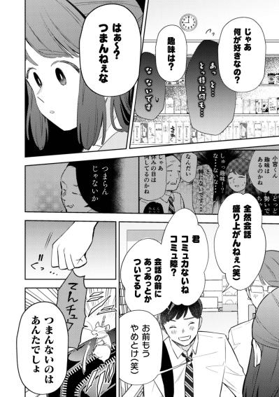 「あんたが一番コミュ力ないよ」小宮さんのために放たれた渾身の一喝【根津さんの恩返し #18】（サムネイル画像3）