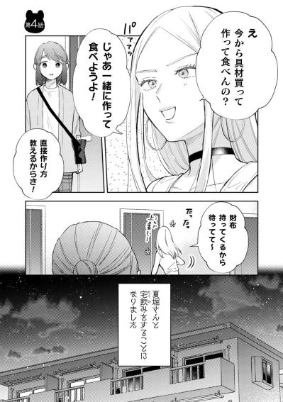 克服したはずが…！？ギャルとの急な宅飲みに震えが止まらない！【根津さんの恩返し #16】（サムネイル画像2）