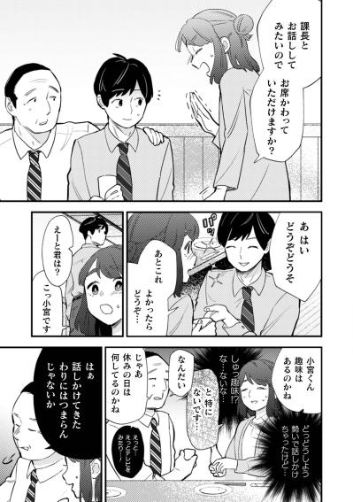 誰も近づきたくない上司の隣に。小宮さんを突き動かした本当の気持ちとは【根津さんの恩返し #14】（サムネイル画像4）
