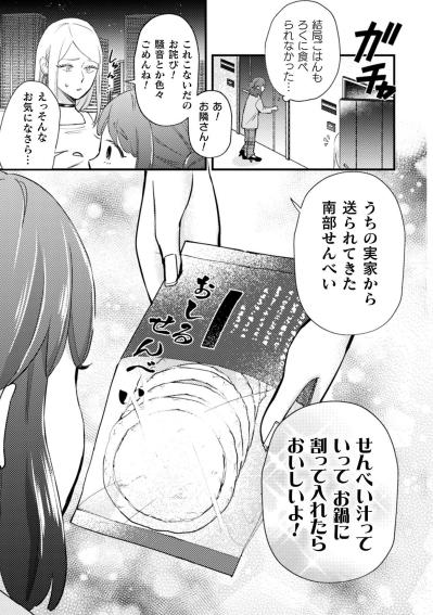 「つまらんじゃないか」渾身の一言も撃沈…それでも小宮さんの心に残った成長【根津さんの恩返し #15】（サムネイル画像3）