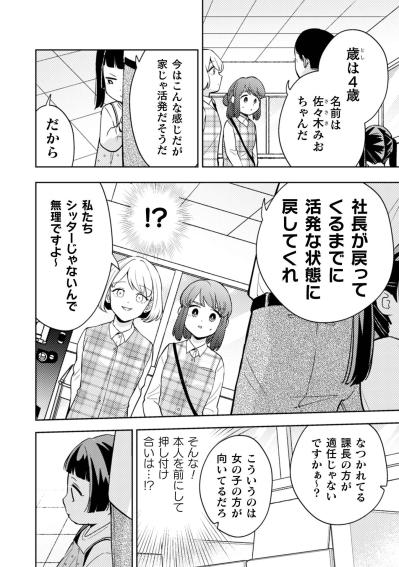 相手はまさかの4歳児。小宮さんが挑む人生初めての子守りミッション【根津さんの恩返し #27】（サムネイル画像5）