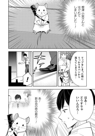 頼れる相棒はまさかの迷子中。相棒不在で挑む、他部署での試練【根津さんの恩返し #22】（サムネイル画像2）