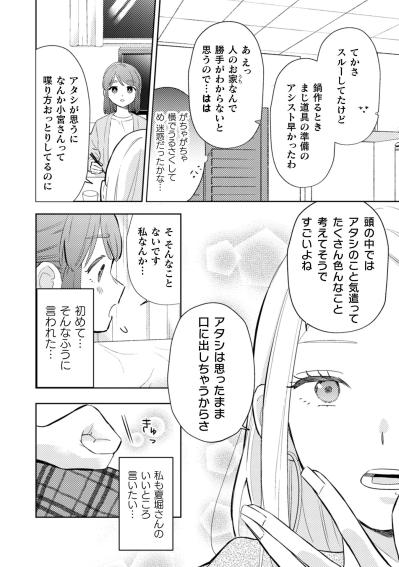「口紅ひとつ塗っただけで」ギャルが小宮さんに贈った、勇気になる言葉【根津さんの恩返し #20】（サムネイル画像2）
