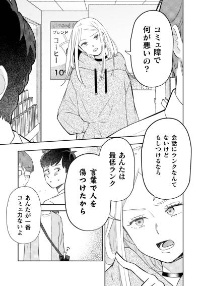 「あんたが一番コミュ力ないよ」小宮さんのために放たれた渾身の一喝【根津さんの恩返し #18】（サムネイル画像4）
