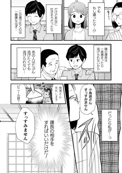 誰も近づきたくない上司の隣に。小宮さんを突き動かした本当の気持ちとは【根津さんの恩返し #14】（サムネイル画像3）