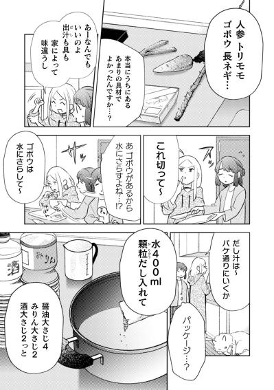 絶品のせんべい汁が生まれた夜。小宮さんとギャルが築いた確かな信頼【根津さんの恩返し #19】（サムネイル画像2）