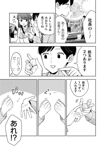 恥を捨てた渾身の演技が同僚に目撃される羽目に…小宮さんの全力子守り奮闘記【根津さんの恩返し #29】（サムネイル画像5）