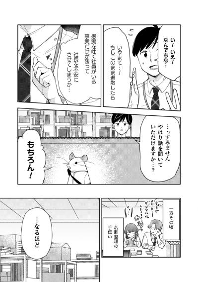 まさか社長本人！？落ち着き払った謎の声の主は誰？【根津さんの恩返し #23】（サムネイル画像4）