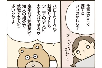 定年後の仕事探し、セカンドキャリアで成功する人に共通する5つの特性（サムネイル画像）