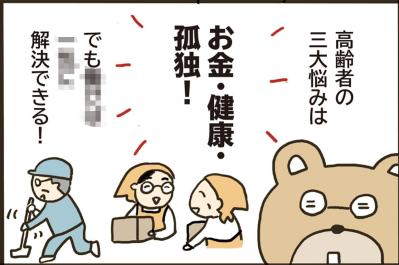 定年後も働いたほうがいい？「お金・健康・孤独」3つの不安を減らす、60歳からの仕事の考え方